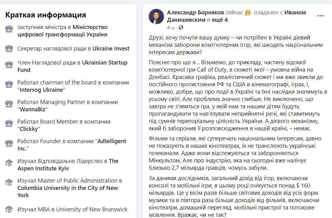 Заборонити відеоігри в Україні: Заступник Міністра цифрової трансформації