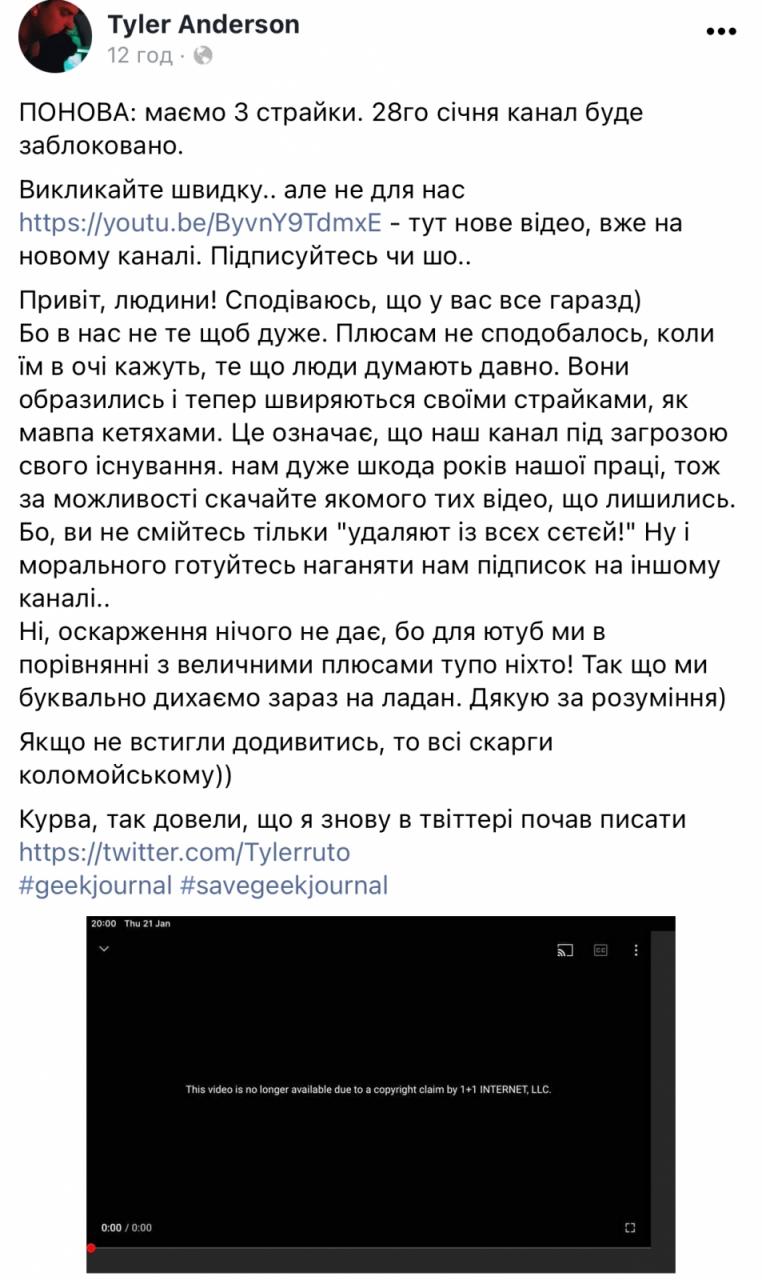 1+1 забанив україномовний youtube-канал «Geek Journal» за критику серіалів