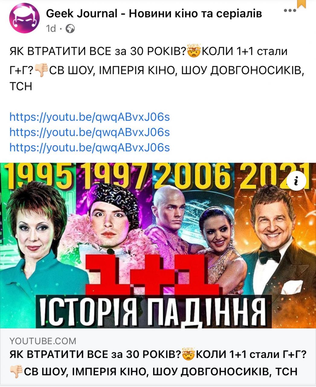 1+1 забанив україномовний youtube-канал «Geek Journal» за критику серіалів 1+1 забанив україномовний youtube-канал «Geek Journal» за критику серіалів