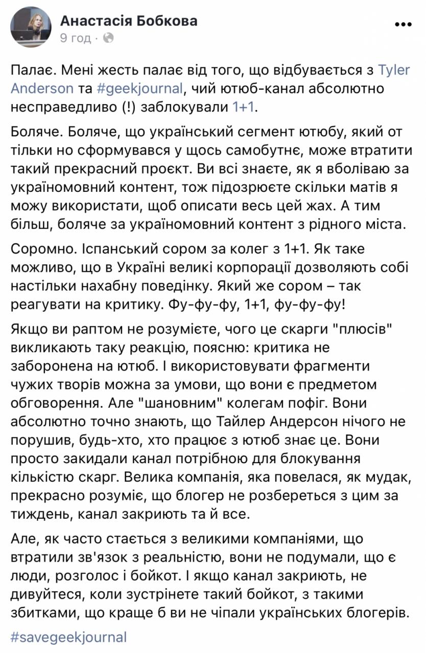 1+1 забанив україномовний youtube-канал «Geek Journal» за критику серіалів 1+1 забанив україномовний youtube-канал «Geek Journal» за критику серіалів