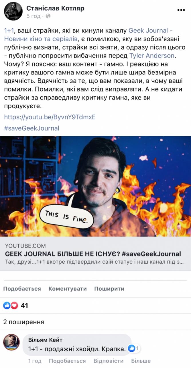 1+1 забанив україномовний youtube-канал «Geek Journal» за критику серіалів