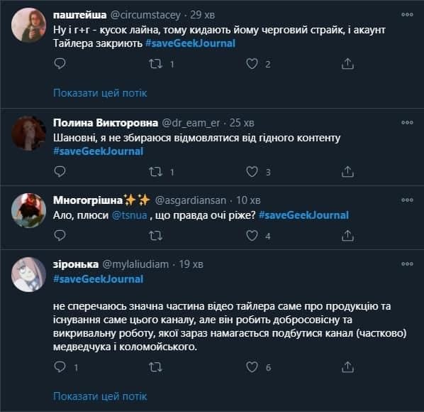 1+1 забанив україномовний youtube-канал «Geek Journal» за критику серіалів