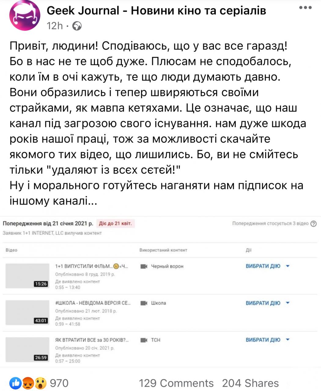 1+1 забанив україномовний youtube-канал «Geek Journal» за критику серіалів